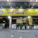 제1능이버섯생국수 이미지