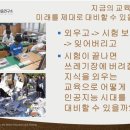 인공지능시대의 미래 교육