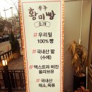 유구황미빵