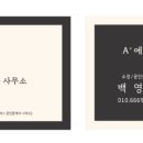 에이플러스 공인중개사사무소 이미지