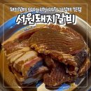 근로복지공단 대구병원 앞 | 칠곡경대병원맛집 대구 학정동 점심특선 서원돼지갈비