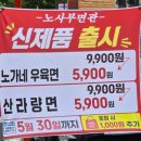 노가네우육면