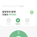 힐링핏