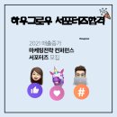 [화장품 마케팅] 2021 뷰티 마케팅 트렌드 분석 및 SNS 성장 꿀팁 Tip 공유
