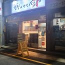 [경기_성남]신구대사거리 단대오거리 닭강정 맛집 강정에 반한 닭 금광본점