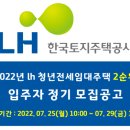 LH 청년전세임대주택 2순위 모집공고…전국 2천309호 규모·신청방법 총정리 이미지