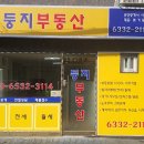 둥지공인중개사사무소 이미지