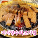 양수리고기집 - 양평군 | 평택에서 하남미사까지 껍데기 맛집 양수리고기집 다녀온 내돈내산 후기