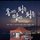 흥청망청