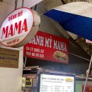 마마글로벌(mama global) | 베트남 하노이 성 요셉 성당 반미 맛집 반미마마 웨이팅 꿀팁 솔직 후기 Banh Mi Mama