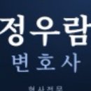 변호사 - 양천구 오목로 345 | 정우람 변호사, 로톡 후기와 온라인 상담의 한계