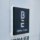 서울바른 치과교정과치과의원 이미지