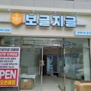 보글지글 군산미룡점