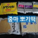 맛뽀기