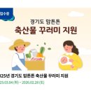B-23 | B-23 경기 맘튼튼 축산물 꾸러미 수령 후기🥩🩷 (ft. 양주시 출산가정, 신청방법)