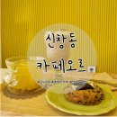 부영카클리닉 | 광주 카페: 애견동반 가능한 분위기 좋은 신창동 카페 오르