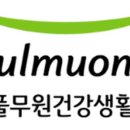 ㈜풀무원건강생활 이미지