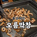 덕신막창 이미지
