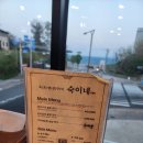 &lt;속초생선구이&gt;숙이네 솔직 방문후기! 속초롯데리조트