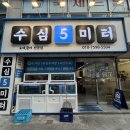 싱싱활어도매 | [부산-진구] 양정역 맛집 | 횟집 추천 도매 활어 전문점 '수심5미터' 후기