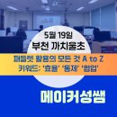 까치울초 이미지