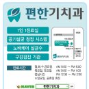 편한기치과 이미지