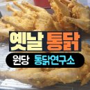 통닭연구소 이미지