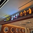 강동닭갈비 | 강동 맛집 | 오근내닭갈비 내돈내산 솔직후기