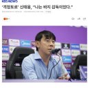 현재 축구팬들 난리난 신태용 울산 경질 사태.JPG 이미지