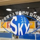 대치스카이3.0학원