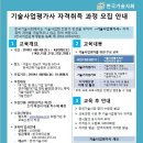 기술사업평가사 대구교육 참가희망자 수요파악 이미지