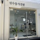 연수동사진관 이미지