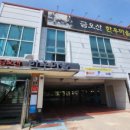 금오산한우마을 이미지