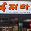 자연산낙지마당