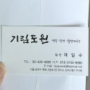 기림 | 잠실 사주 상담 잘보는곳 기림도원 대만족 후기 찐 추천해요