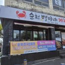 순천집 | 🦀 [순천 맛집] 맛의 달인 &amp; 이영자 추천! 순천 아랫장 끝자락 ‘순천별이네게장집’ 솔직 후기 ✨