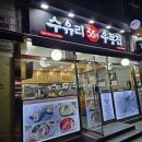 어제는우동 오늘은김밥 | [음식점] 수유리우동집 강동점_열무국수 참치김밥 비빔밥 먹어본 후기