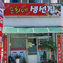 순희네생선집 이미지