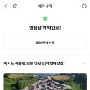 새울림오토캠핑장 이미지