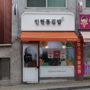 인헌동김밥