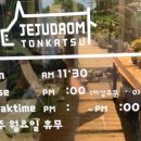 제주다옴돈까스