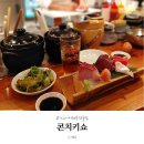 빨리고 | 가고시마 텐몬칸 술집 콘치키쇼 인싸 재질 이자카야에서 기 빨리고 나온 후기