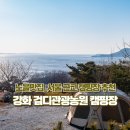 강화바다관광농원