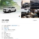 시화부분정비공업사 | 기아 쏘렌토 도어,범퍼 수리견적( 시화공업사,배곧공업사,안산공업사,시흥공업사,영흥공업사)