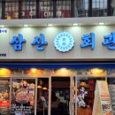 삼산 게임랜드 이미지