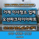 두동로 | 거제 이사청소 업체 오션파크자이아파트 작업 후기!