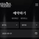 셜록홈즈 동탄점