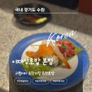 오늘은대패 금곡동지점 | 금곡동초밥 이재성초밥 호매실 회전초밥 맛집으로 다녀온 솔직 리뷰