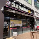 시흥 배곧신도시 맛집 킹콩부대찌개 가성비 좋은 2인세트 후기