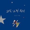 소리질러
